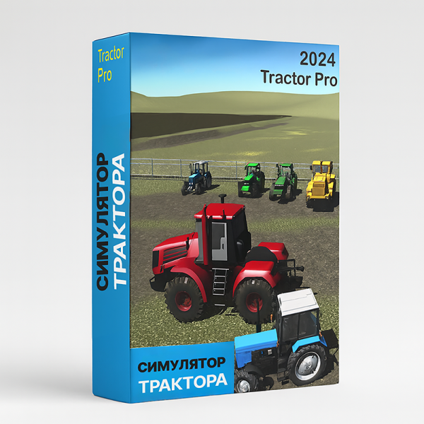 Симулятор трактора v2024 Pro (K-744, МТЗ-82, 7 упражнений)